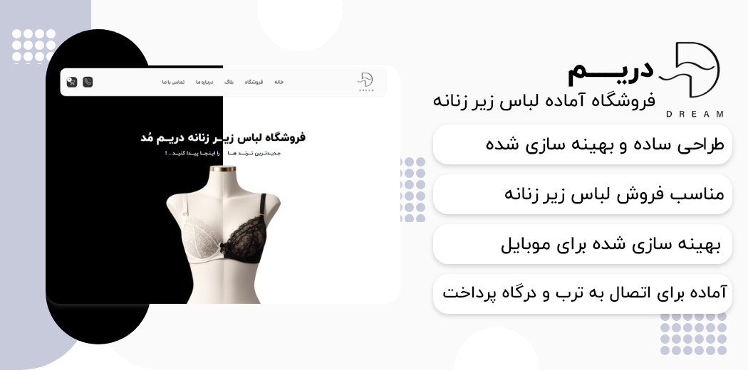 فروشگاه لباس زیر زنانه دریم | طراحی سایت فروشگاهی