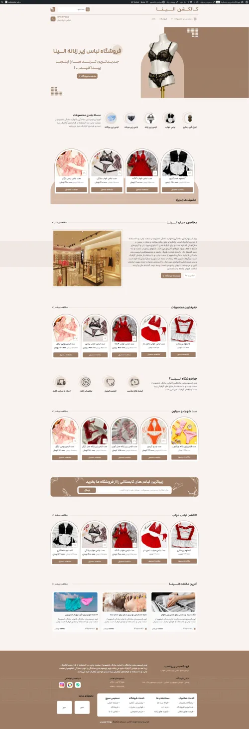فروشگاه لباس زیر زنانه الینا | طراحی سایت فروشگاهی