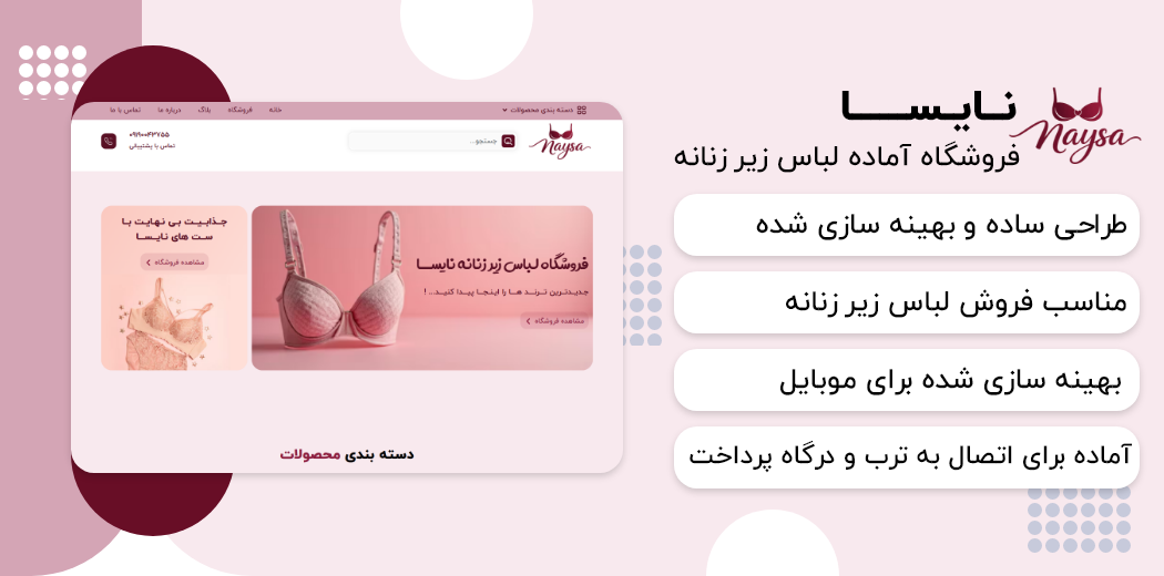 فروشگاه لباس زیر زنانه نایسا | طراحی سایت فروشگاهی