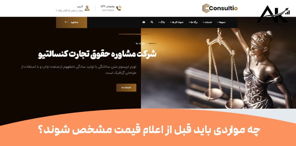 هزینه طراحی سایت وکیل چقدر است؟ بررسی عوامل مؤثر بر قیمت