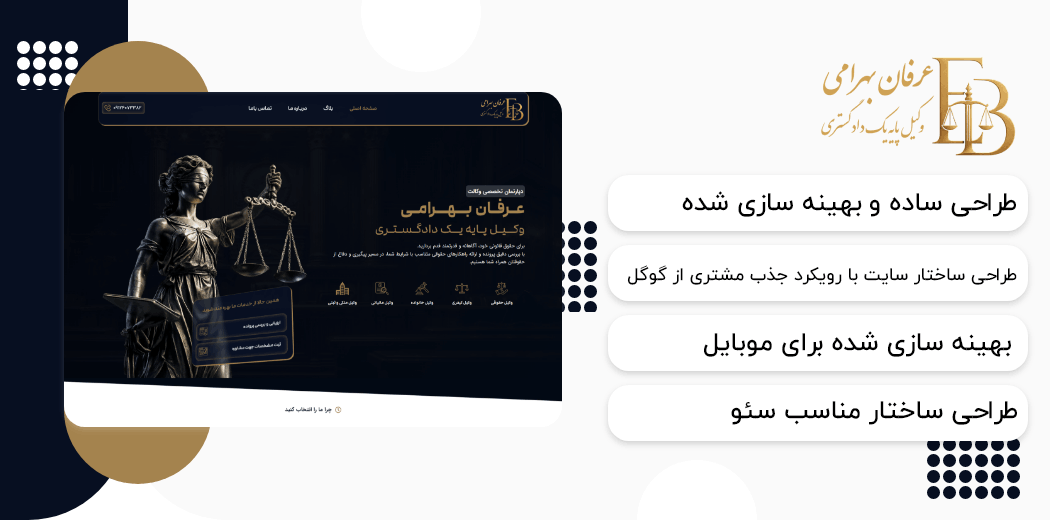 عرفان بهرامی | طراحی سایت وکلا