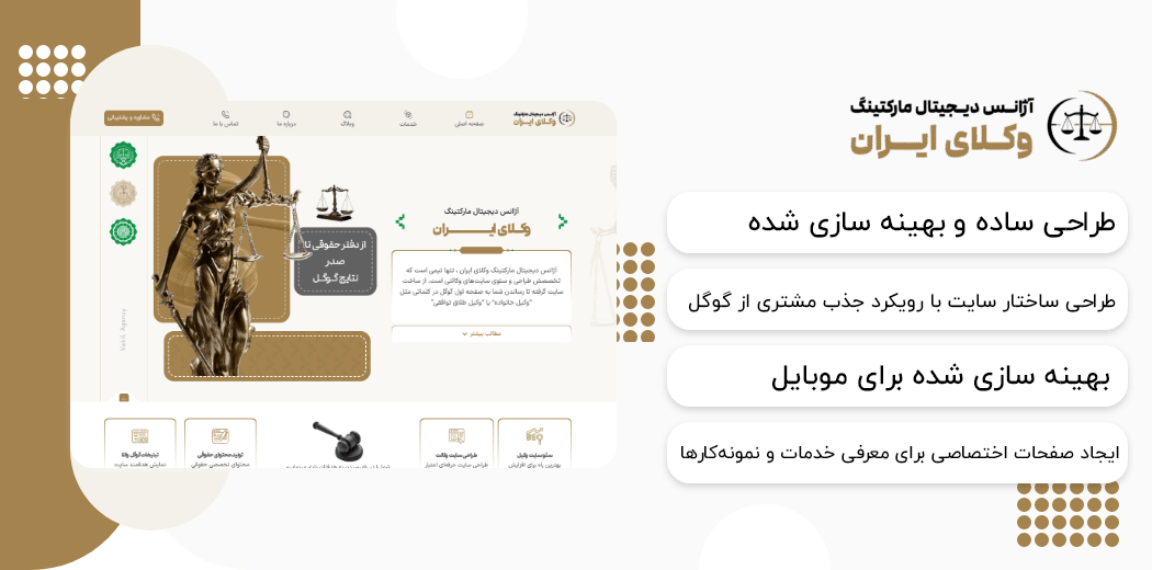 شرکت دیجیتال مارکتینگ وکلای ایران | طراحی سایت وکلا