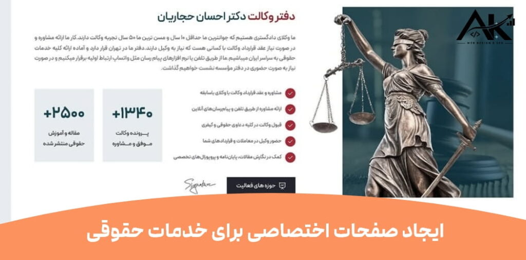 ایجاد صفحات اختصاصی برای خدمات حقوقی