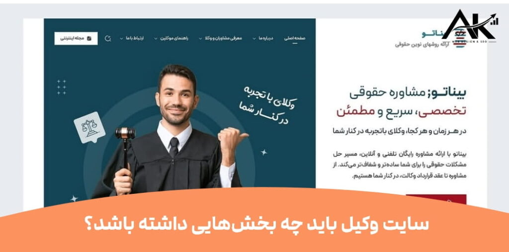 سایت وکیل باید چه بخش‌هایی داشته باشد؟