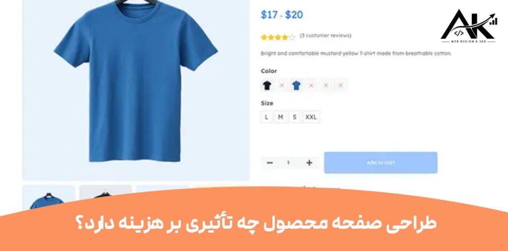طراحی صفحه محصول چه تأثیری بر هزینه دارد؟