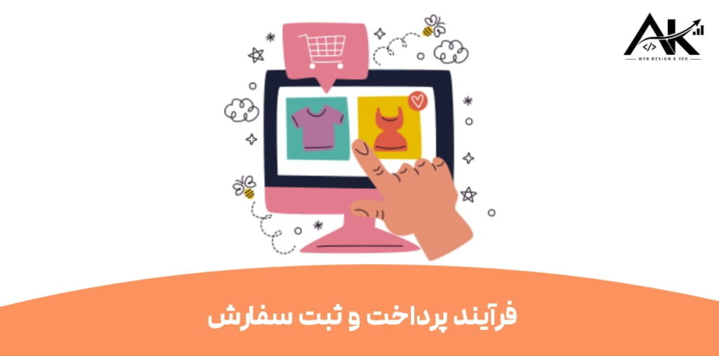 مهم_ترین امکانات  یک فروشگاه اینترنتی