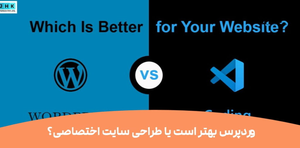 مزایا و معایب طراحی سایت با وردپرس ؛ آیا WordPress انتخاب مناسبی است؟