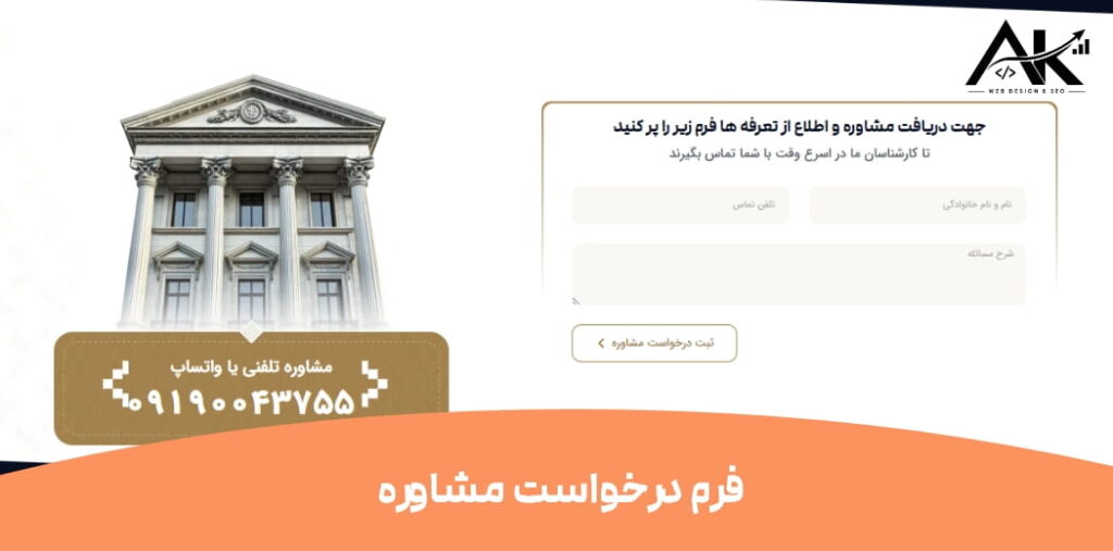 یک سایت حرفهای برای وکیل چه بخشهایی باید داشته باشد؟