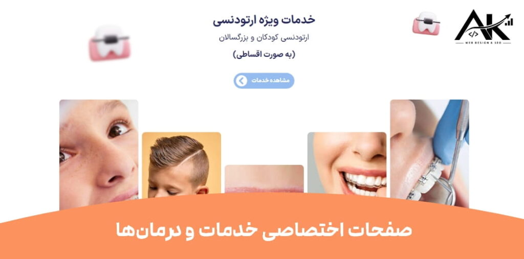 یک سایت حرفهای برای پزشک چه بخشهایی باید داشته باشد؟