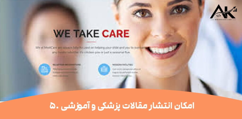 طراحی سایت پزشکی با وردپرس چه مزایایی دارد؟