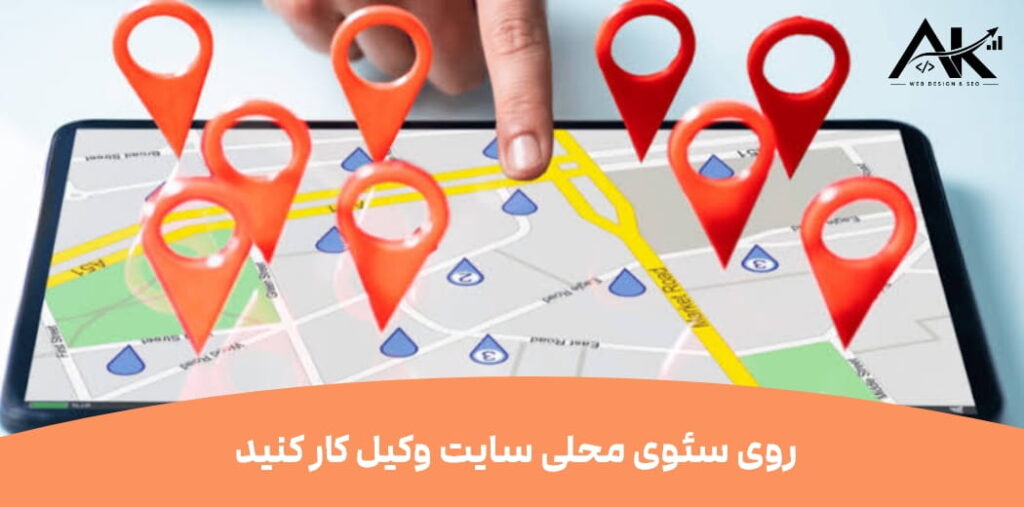 سئو سایت وکیل دقیقاً به چه معناست؟